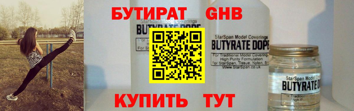 Бутират оксана Медногорск