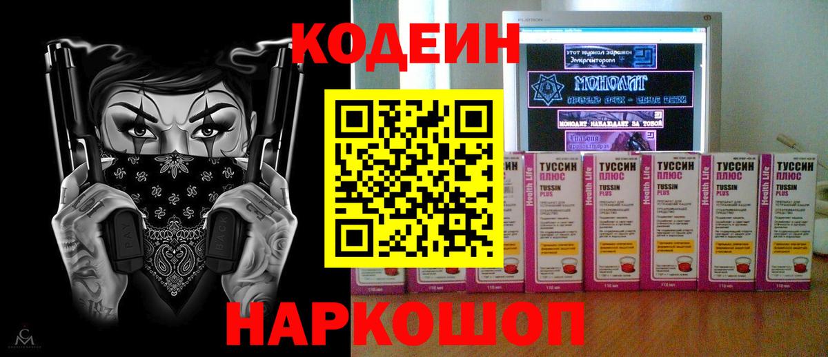Кодеин напиток Lean (лин) Медногорск
