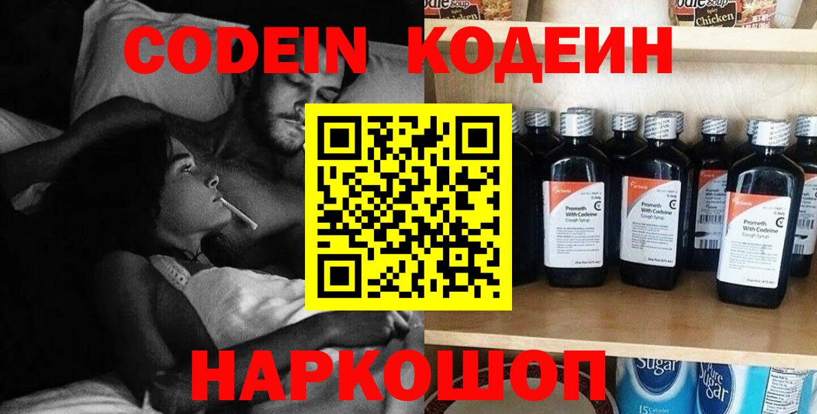 Медногорск  Кодеин напиток Lean (лин)  Кодеиновый сироп Lean напиток Lean (лин)  Вход с VPN 