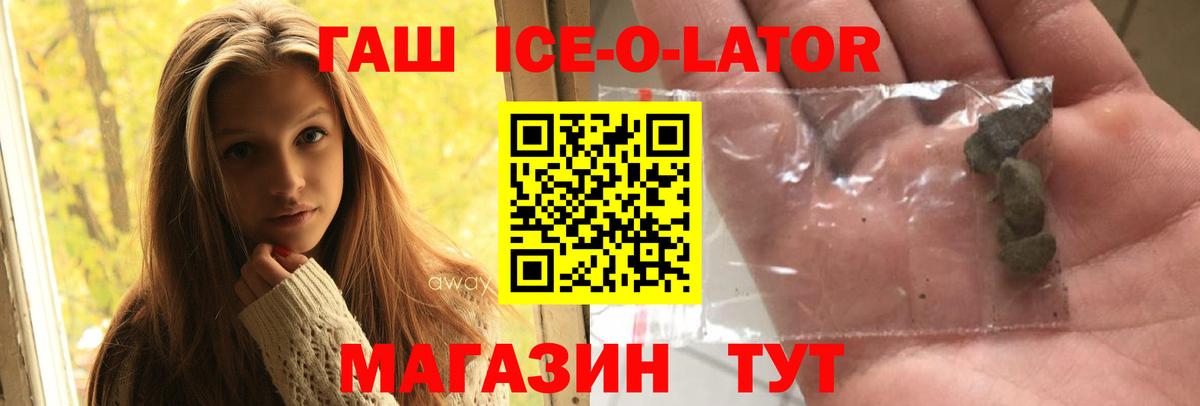 Медногорск  ГАШ ice o lator  Вход с VPN  ГАШИШ хэш 