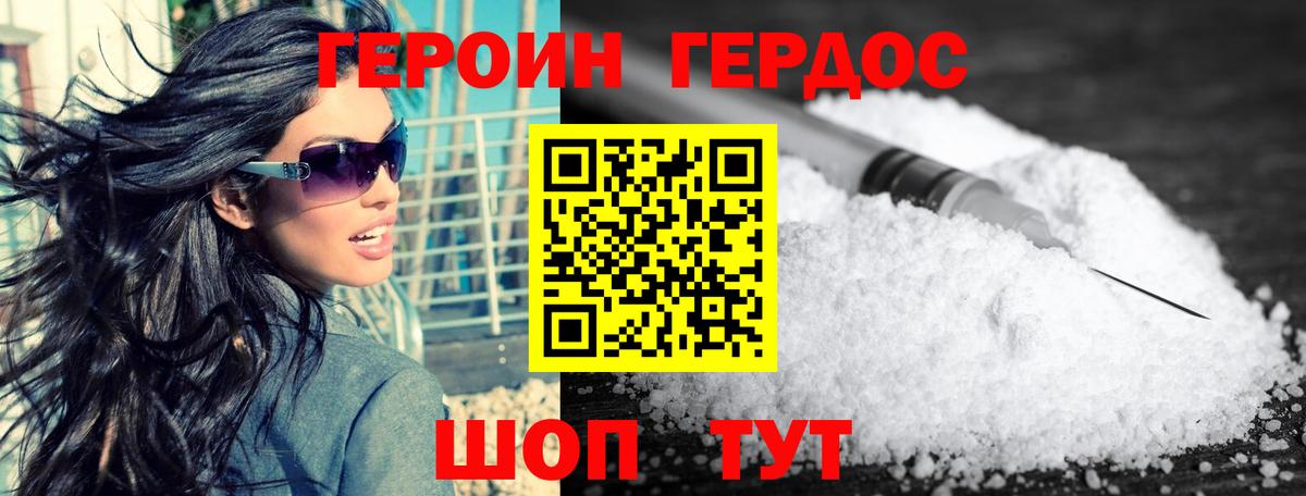 ГЕРОИН герыч Медногорск