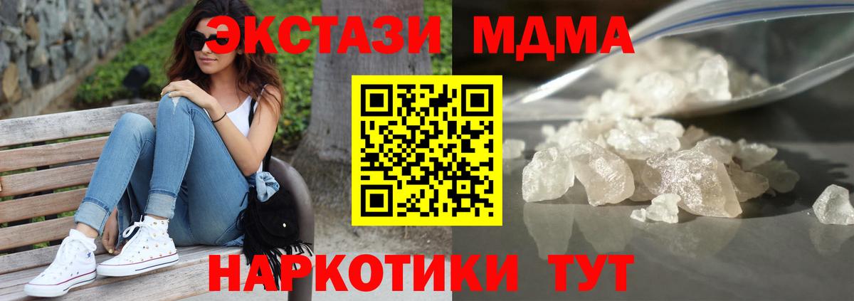 МДМА кристаллы Медногорск