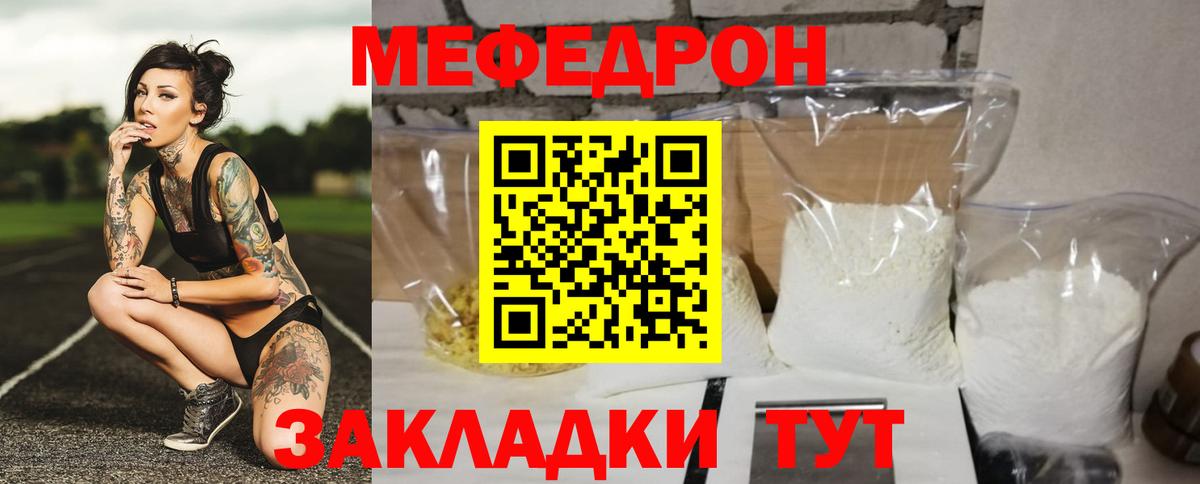 МЕФ mephedrone  МЯУ-МЯУ mephedrone  Медногорск  МЕФ  Вход с VPN 