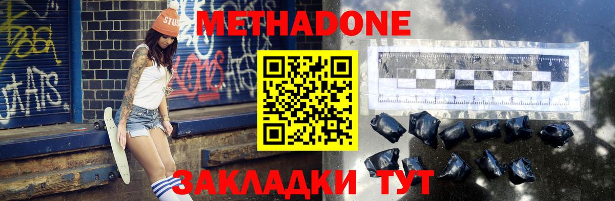 Медногорск  МЕТАДОН VHQ  МЕТАДОН мёд  Вход с VPN 