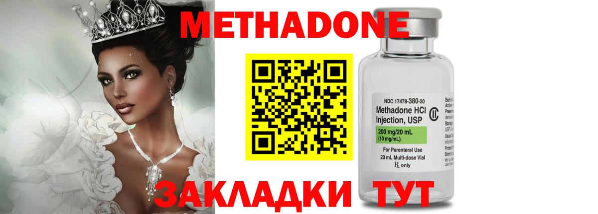 МЕТАДОН methadone Медногорск