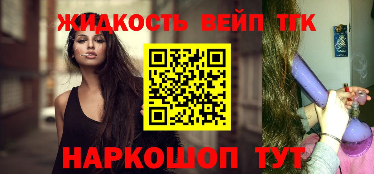 ТГК вейп  ТГК Wax  Медногорск  Вход с VPN 